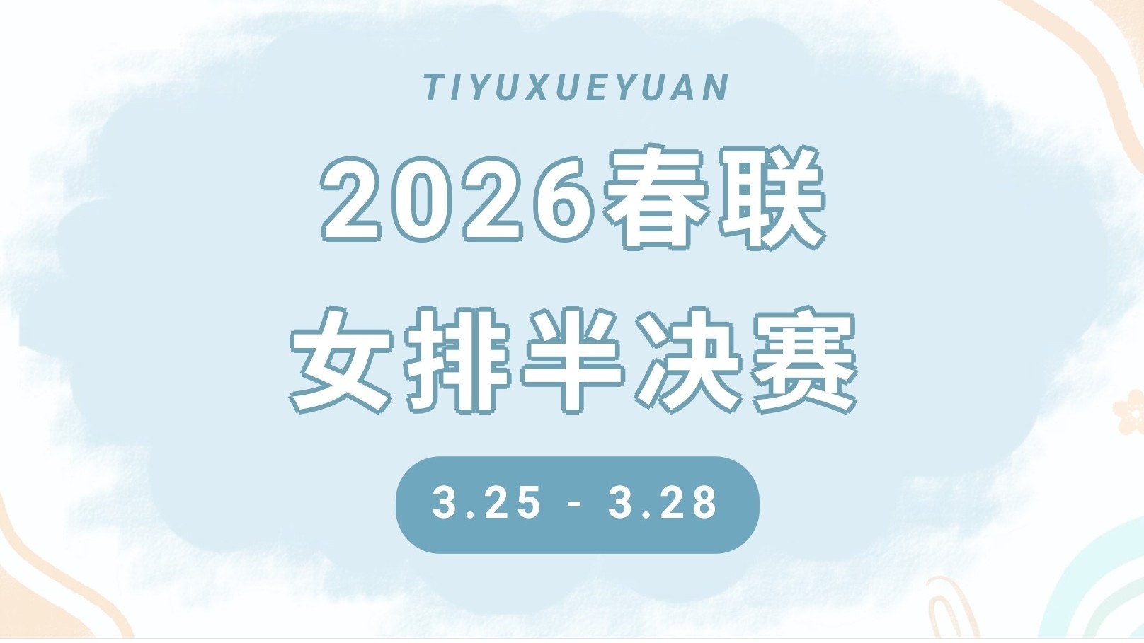 伟德体育