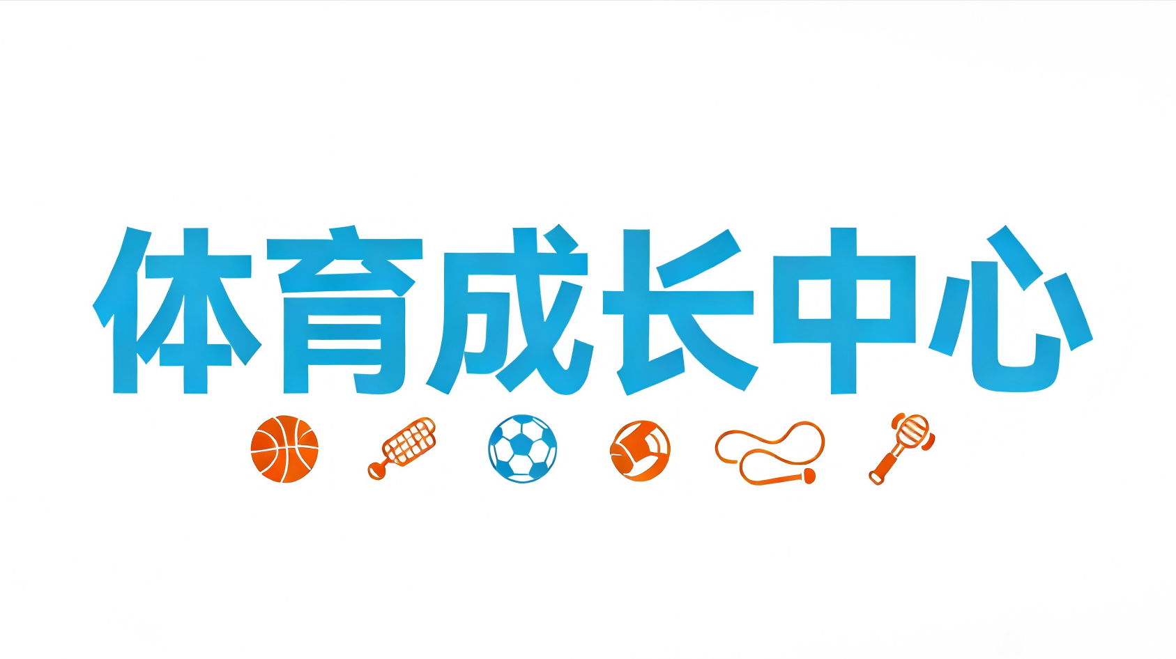 伟德体育