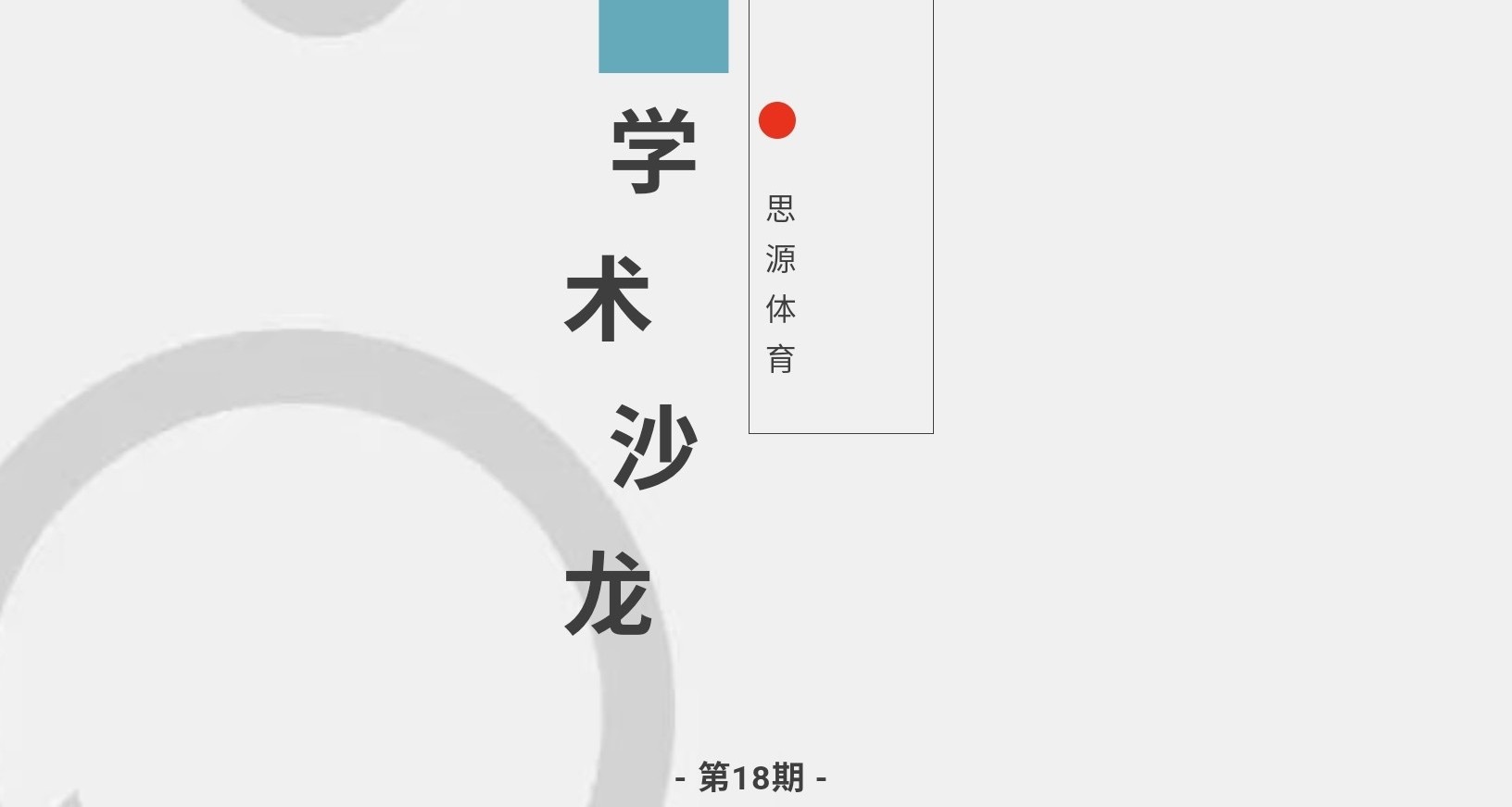 伟德体育